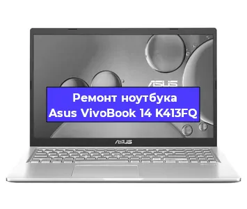 Замена оперативной памяти на ноутбуке Asus VivoBook 14 K413FQ в Ижевске